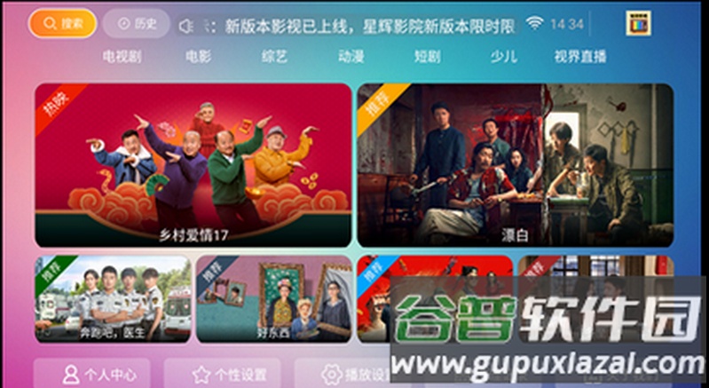 星辉影视TV版截图3