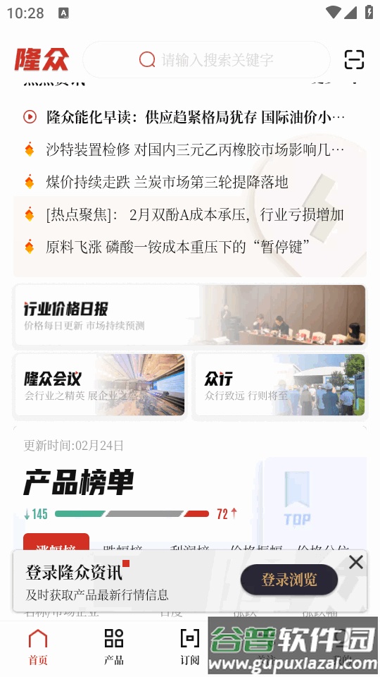 隆众资讯手机最新版截图2