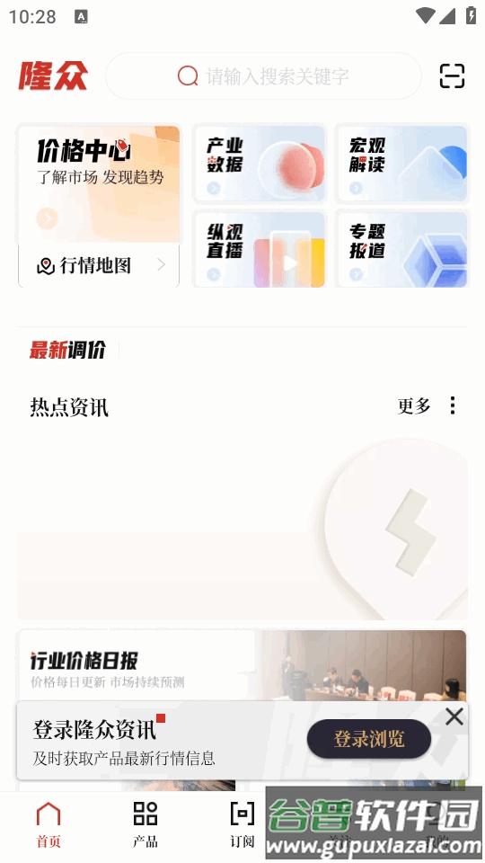 隆众资讯手机最新版截图3