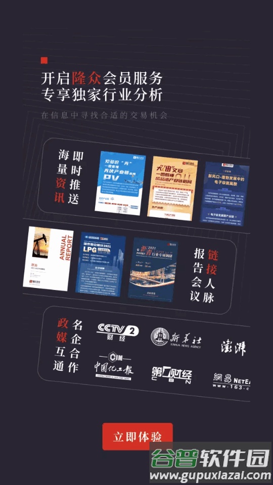 隆众资讯手机最新版截图4