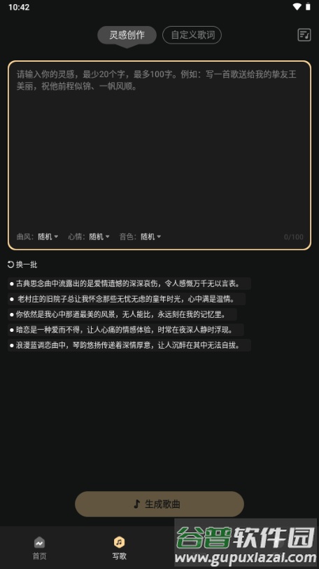 AI金曲创作app手机版截图1