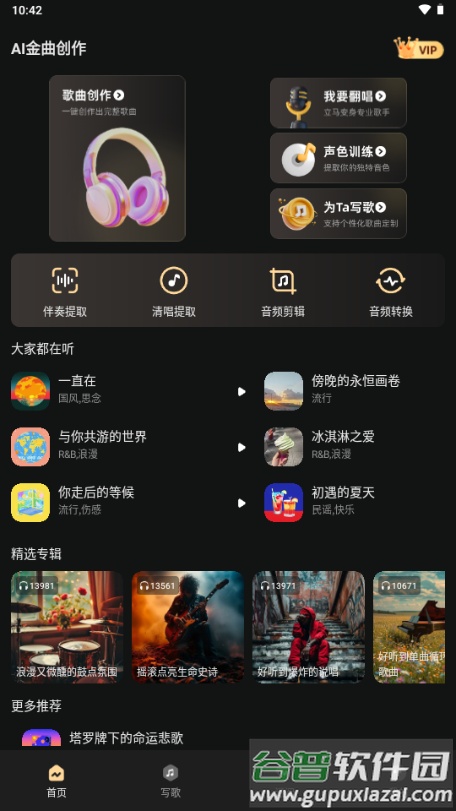 AI金曲创作app手机版截图3