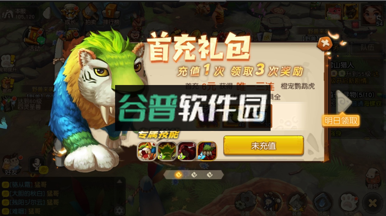 疯狂原始人送10亿免充版截图4