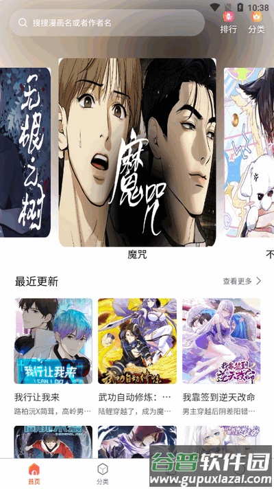 CC漫画网app手机版截图3