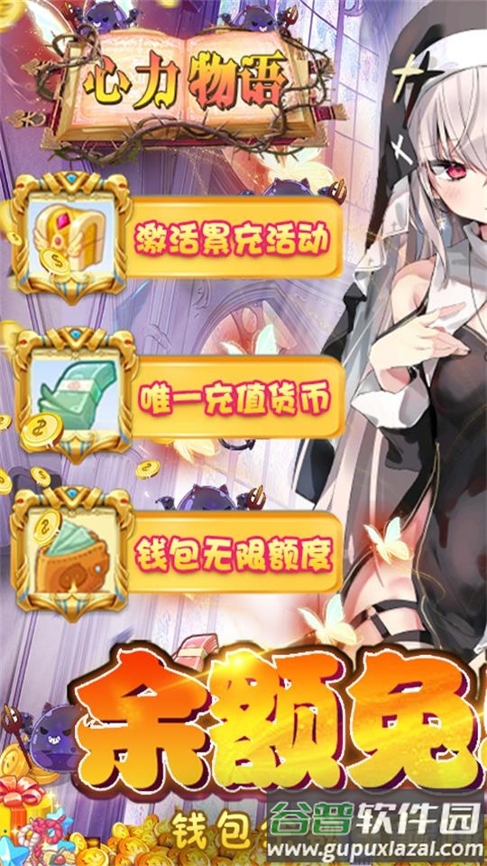 心力物语GM版截图4