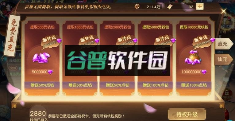 倾世奇缘首充版截图2