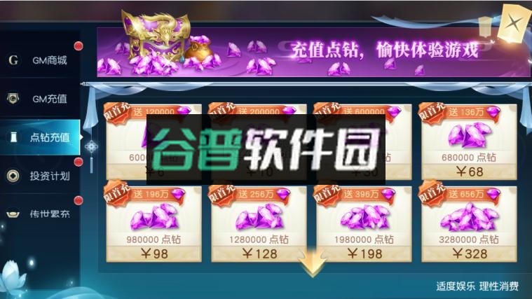 倾世奇缘首充版截图5