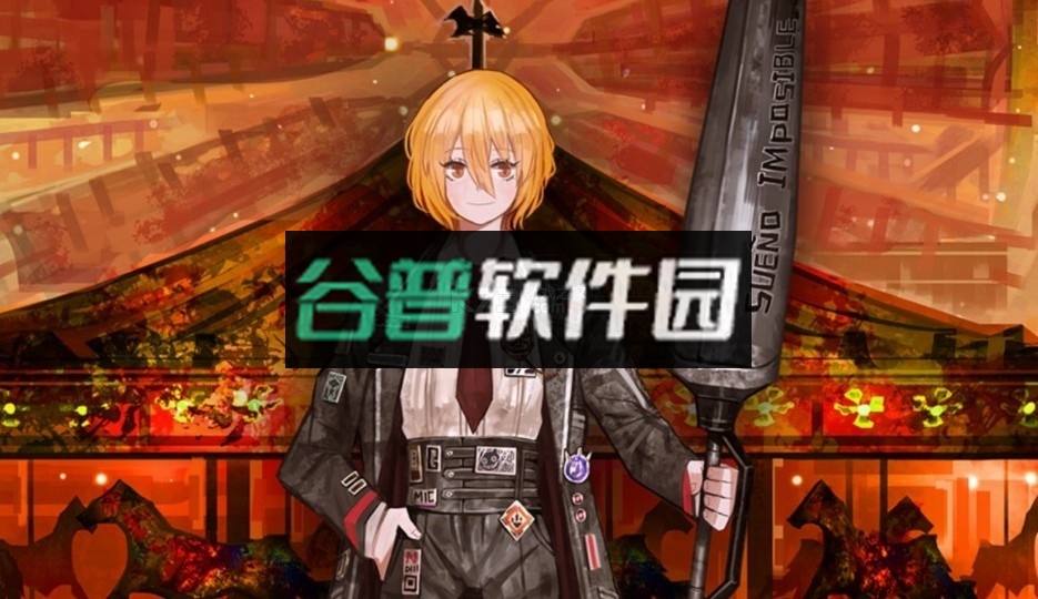 边狱巴士公司官方下载截图3