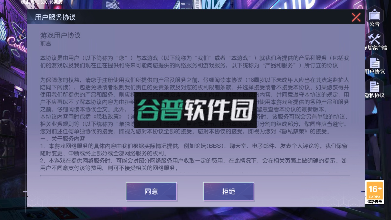魔力契约无限刷真充版截图4