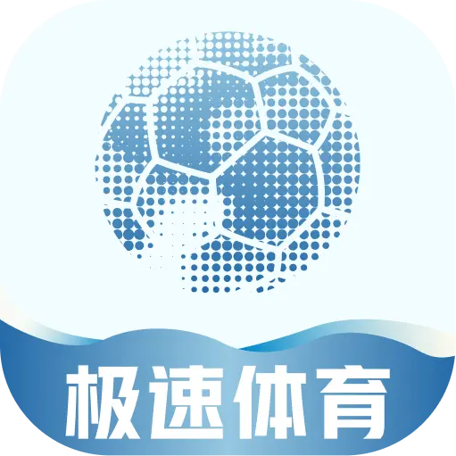 极速体育app官方正版v1.2.8