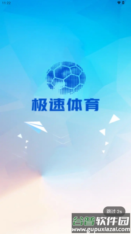 极速体育app官方正版截图1