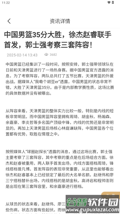 极速体育app官方正版截图5