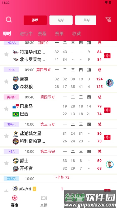 球行天下app手机版截图1