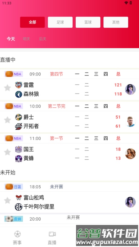 球行天下app手机版截图2