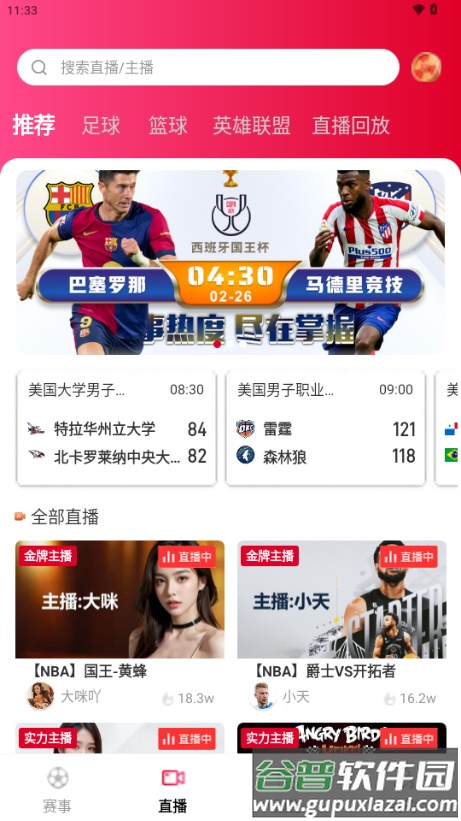 球行天下app手机版截图3