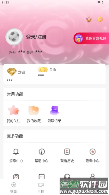 球行天下app手机版截图4