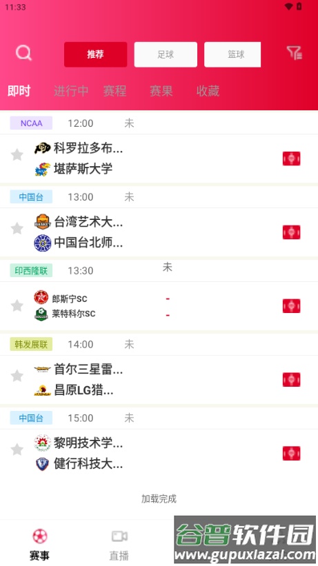 球行天下app手机版截图5
