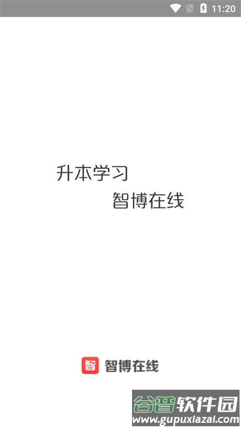 智博在线课堂截图1