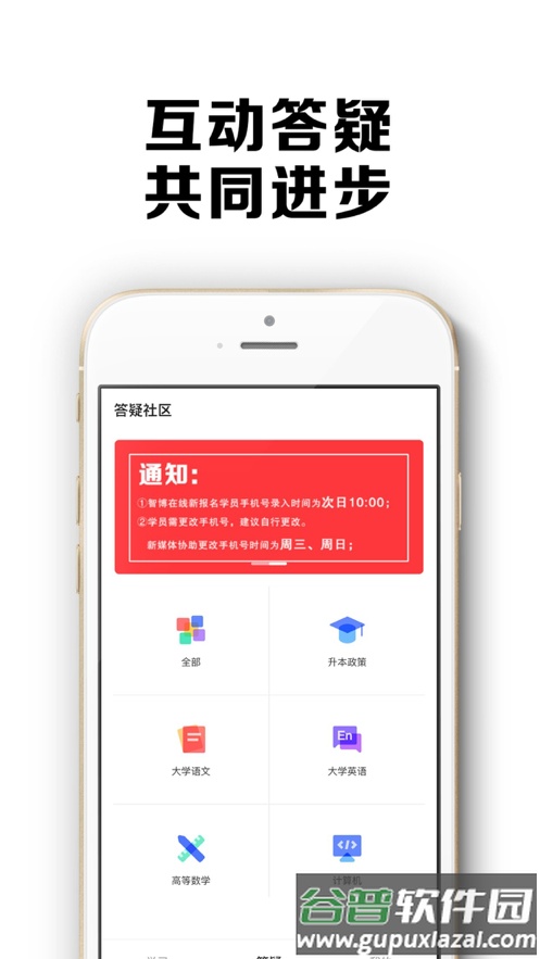 智博在线课堂截图3