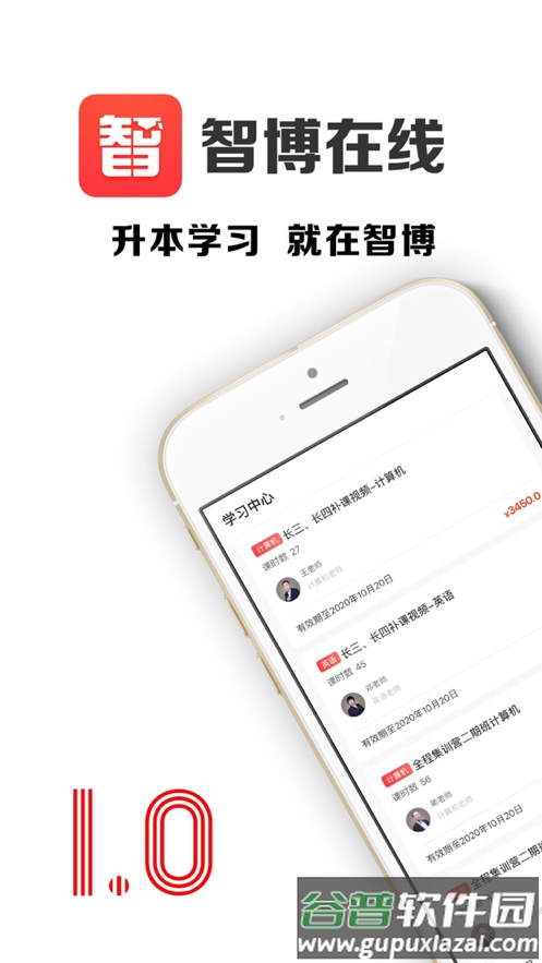 智博在线课堂截图4