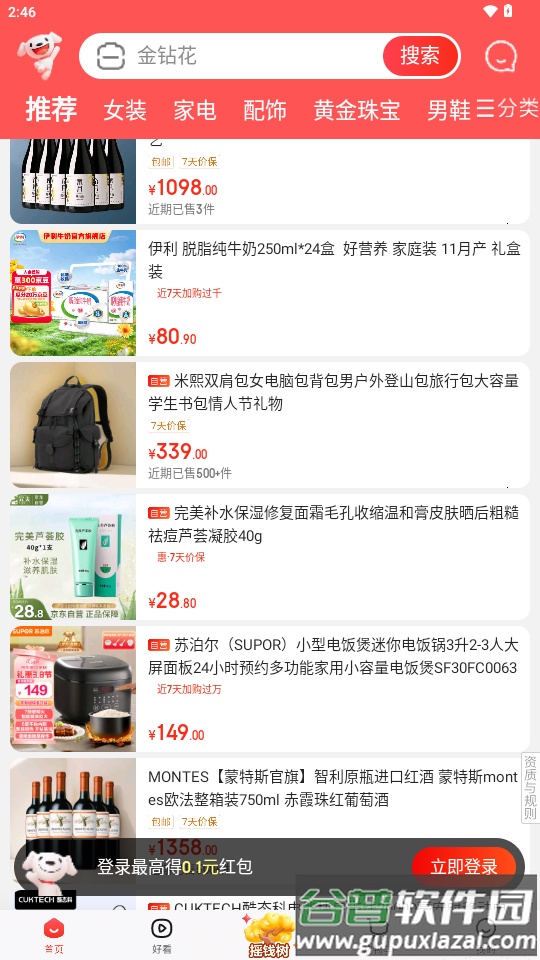 京东app荣耀GT定制版软件截图2