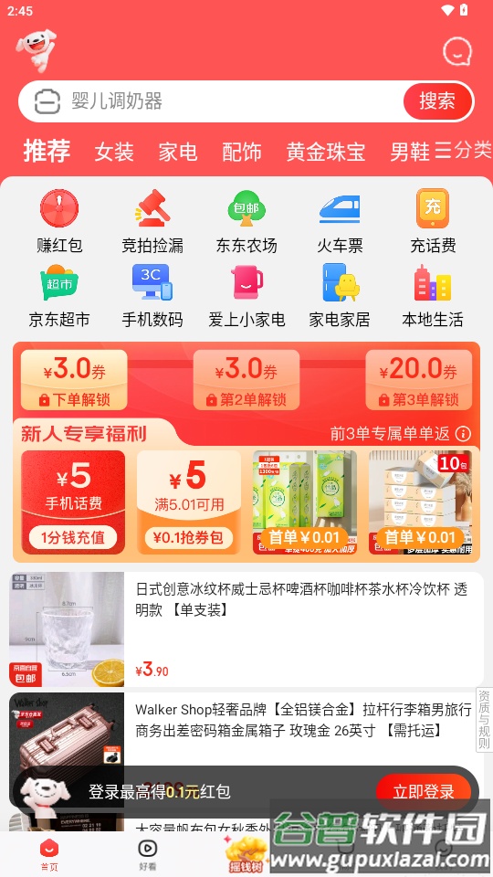 京东app荣耀GT定制版软件截图3