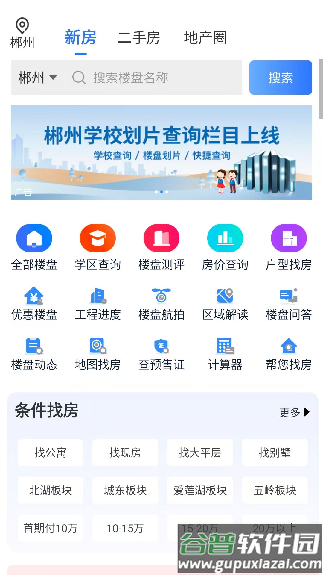 郴房网手机版截图2