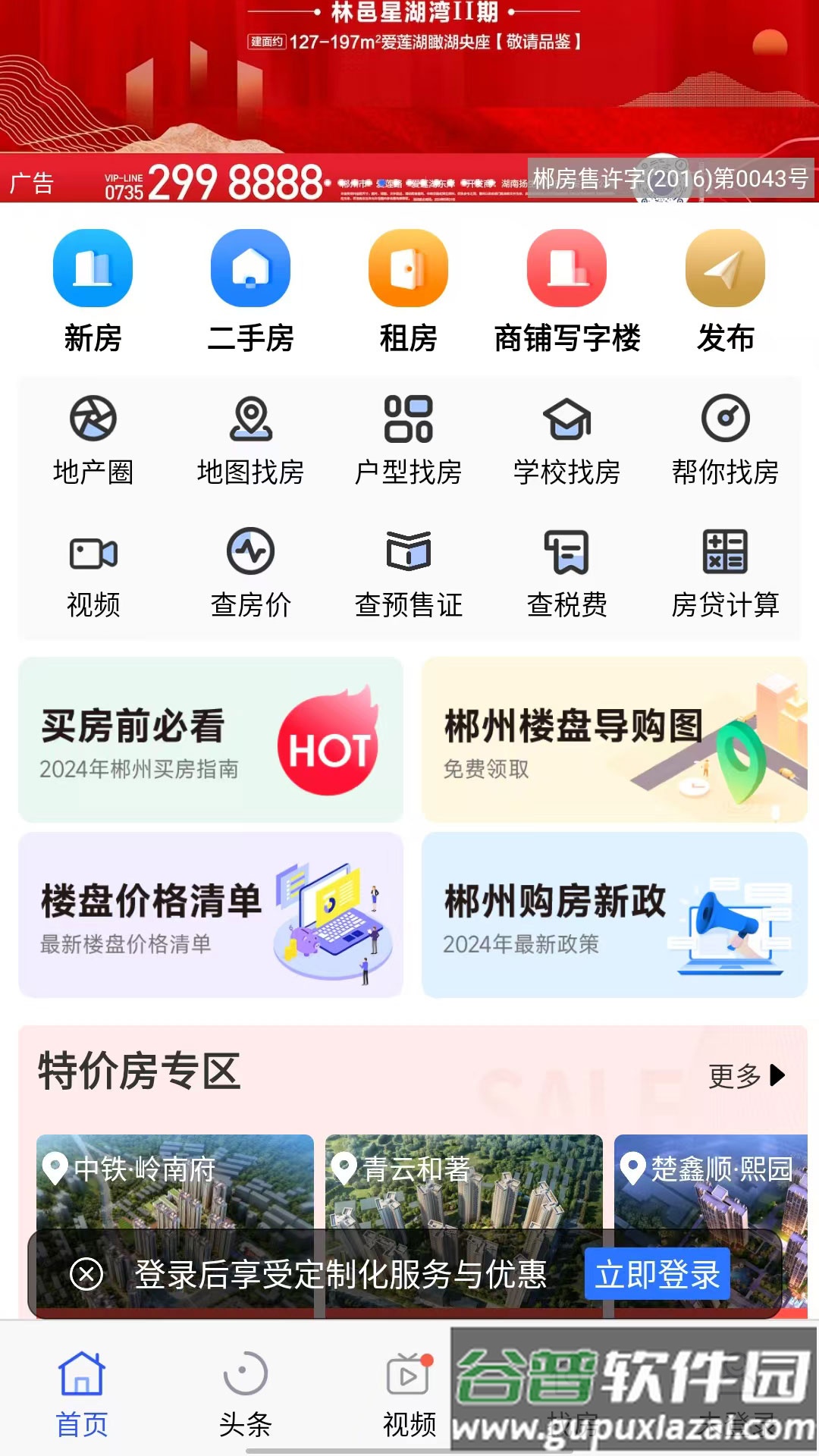 郴房网手机版截图4