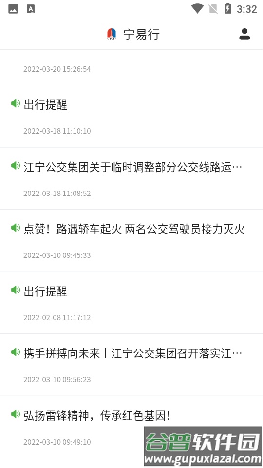 宁易行安卓客户端截图2