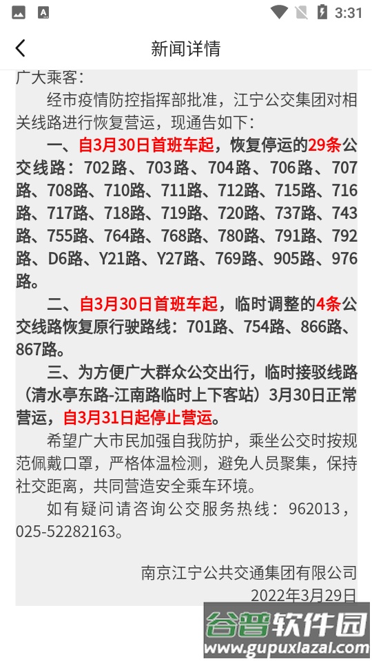 宁易行安卓客户端截图3