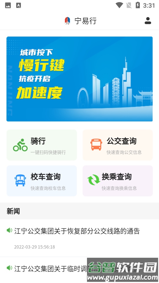 宁易行安卓客户端截图5