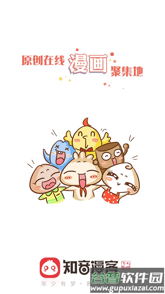 知音漫客app高级版截图1