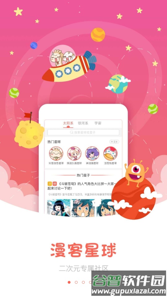 知音漫客app高级版截图2