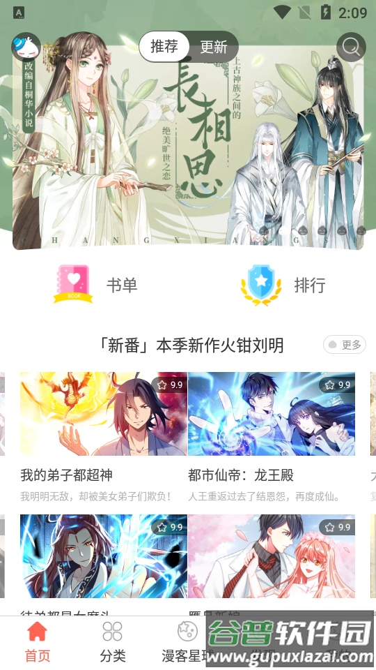 知音漫客app高级版截图3