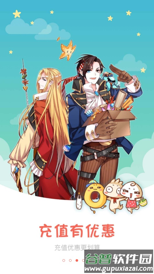 知音漫客app高级版截图4