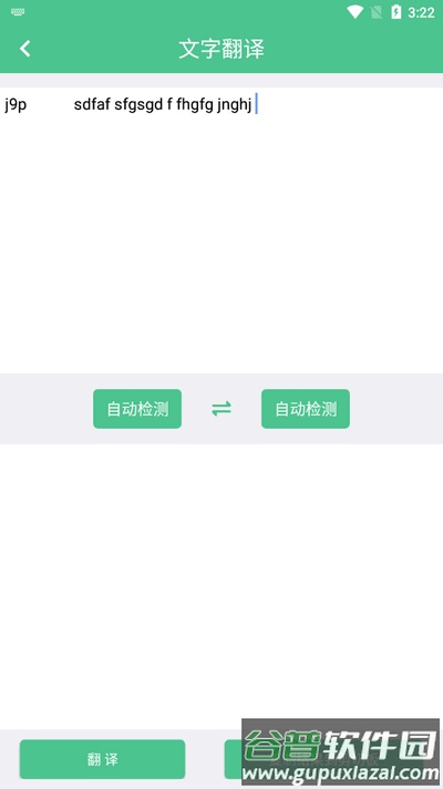 泽驰翻译app安卓版截图1