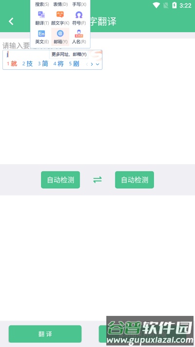 泽驰翻译app安卓版截图3