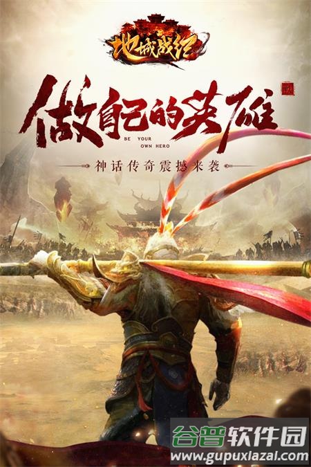 地城战纪手游官方版截图4