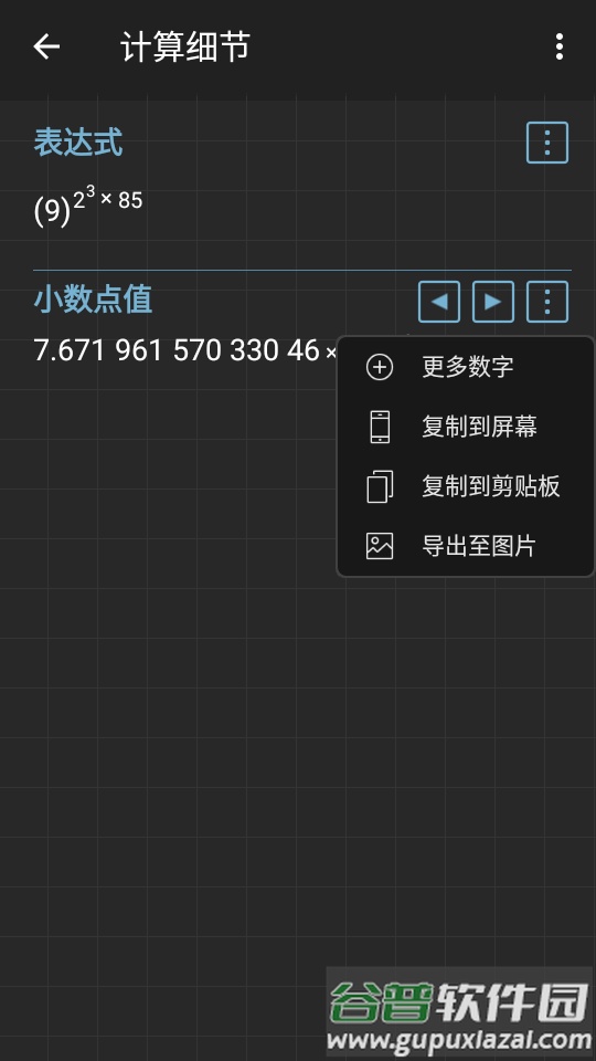 方程式计算器(HiPER Scientific Calculator)截图3