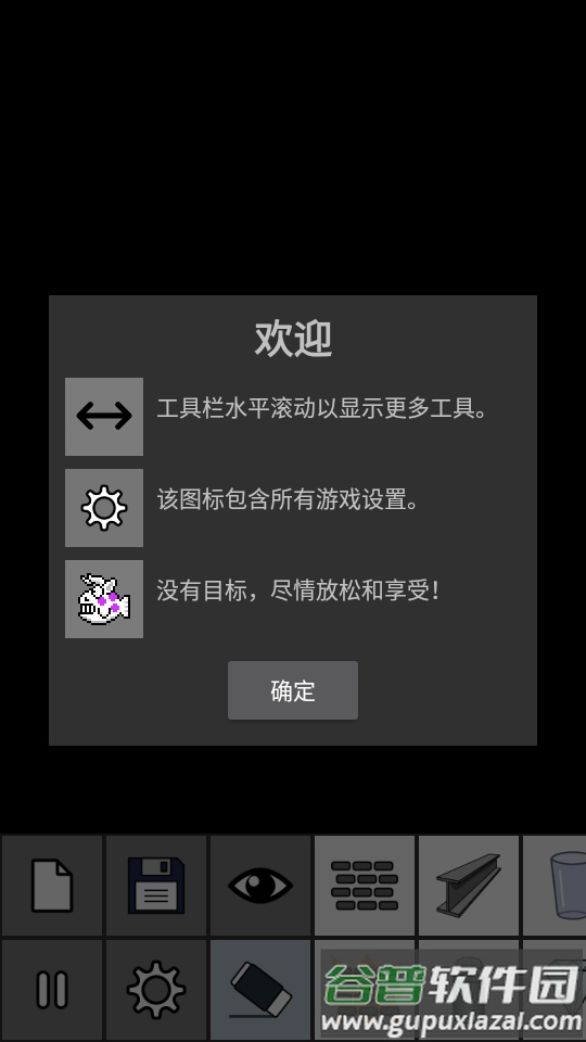 沙盒模拟解锁版截图7