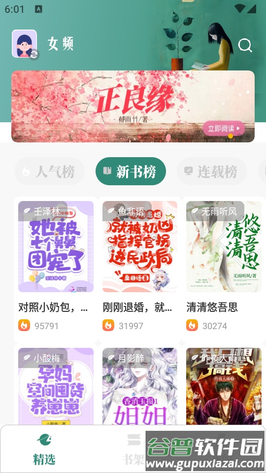 笔趣小说app纯净版截图2