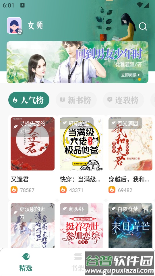 笔趣小说app纯净版截图3