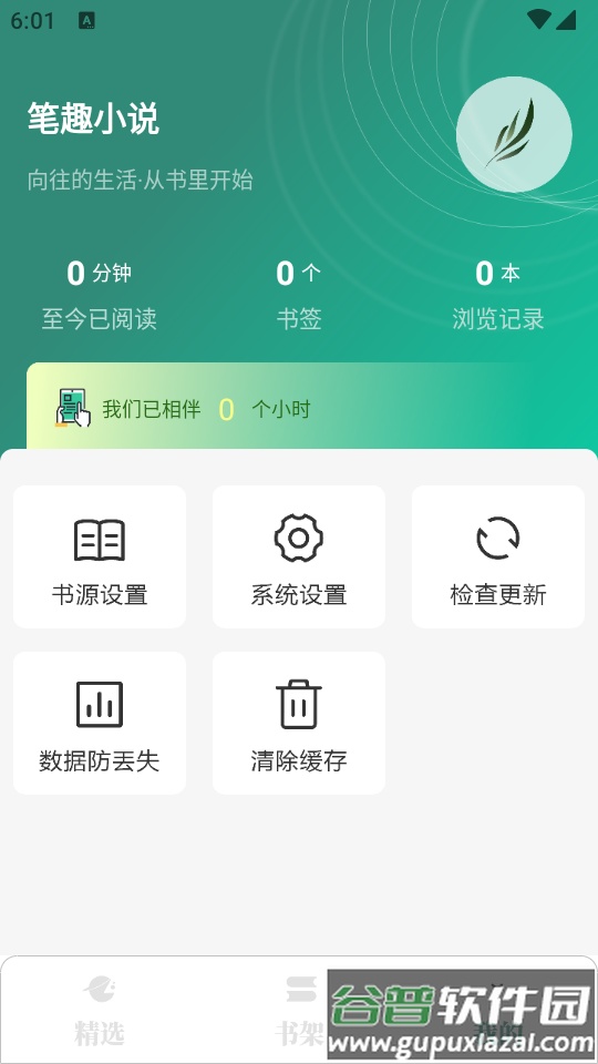 笔趣小说app纯净版截图4