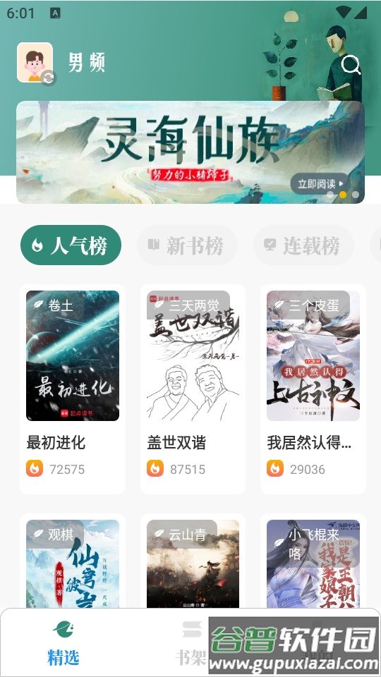 笔趣小说app纯净版截图5