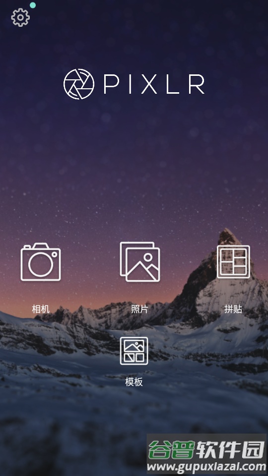 Pixlr照片处理app专业版截图4