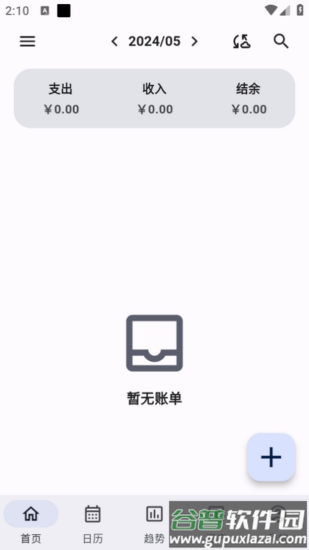 记得记账app手机版截图1