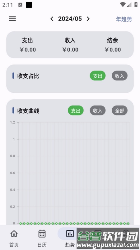 记得记账app手机版截图3