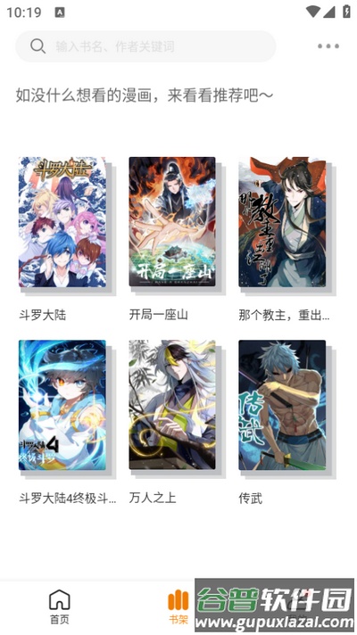 漫画社app去广告版截图1