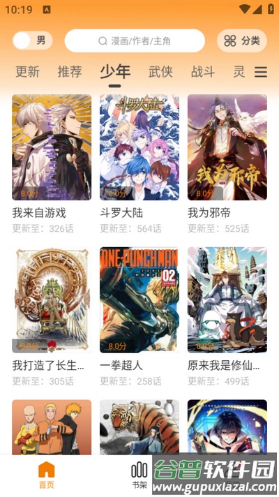 漫画社app去广告版截图3