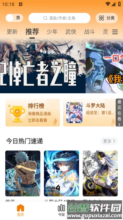 漫画社app去广告版截图4